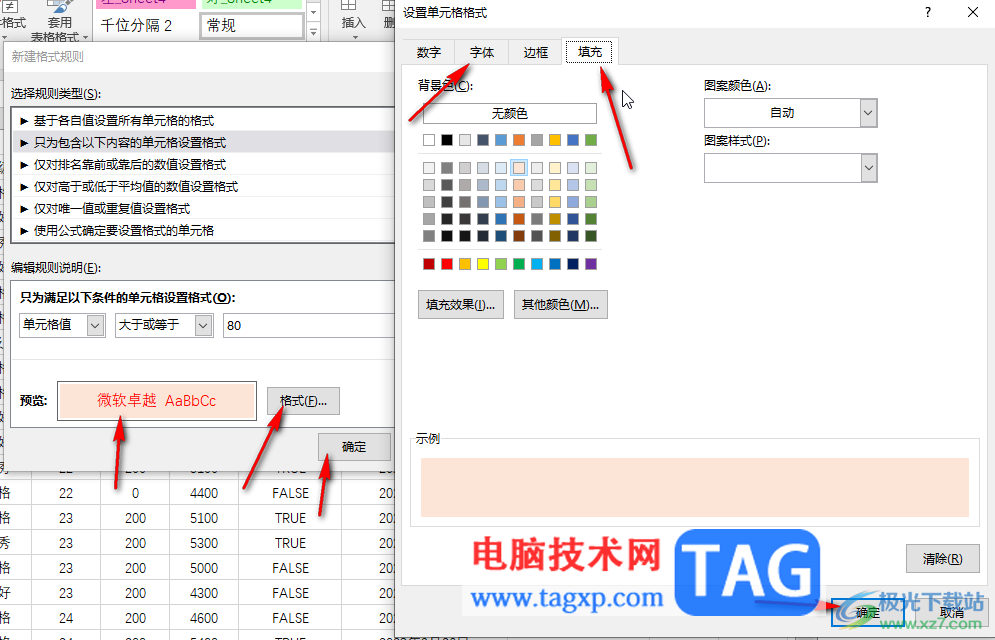 Excel設(shè)置大于等于80的數(shù)據(jù)突出顯示的方法教程