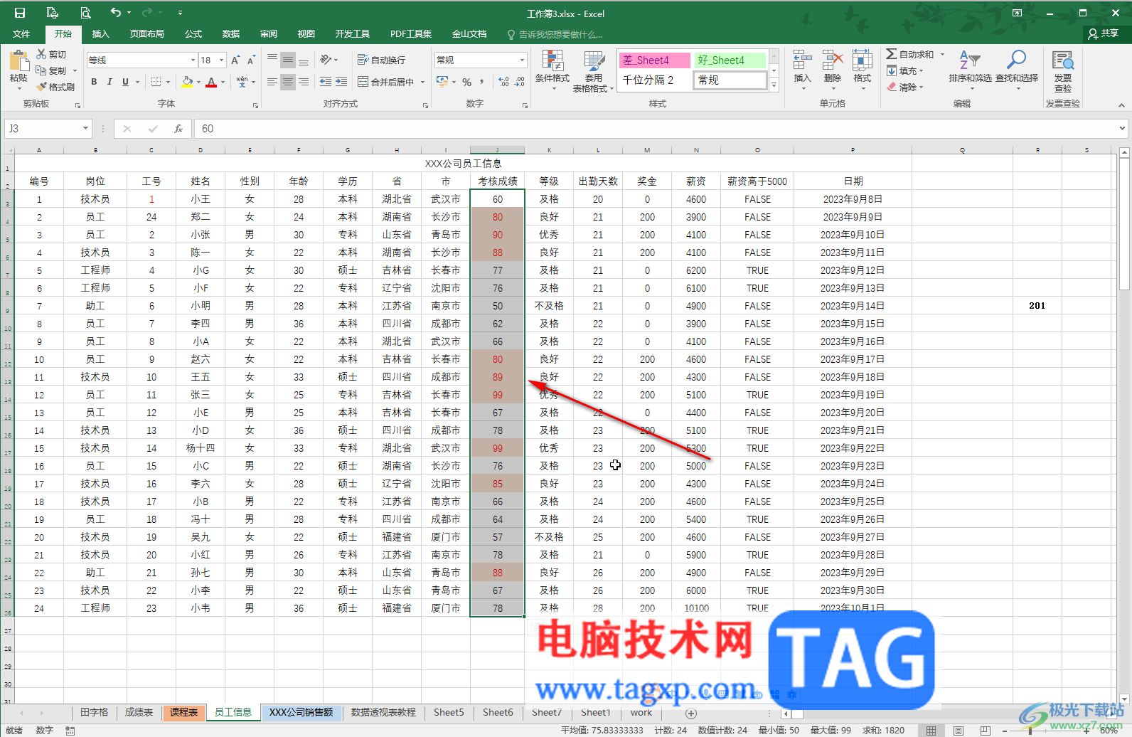 Excel設(shè)置大于等于80的數(shù)據(jù)突出顯示的方法教程