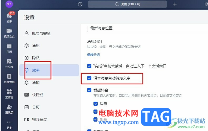 飛書設(shè)置語音消息自動(dòng)轉(zhuǎn)為文字的方法