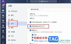 飛書設(shè)置語音消息自動轉(zhuǎn)為文字的方法