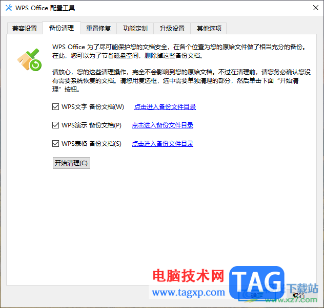 WPS軟件內(nèi)存占用過(guò)大的解決方法