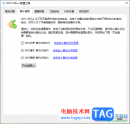 WPS軟件內(nèi)存占用過(guò)大的解