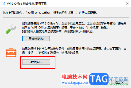 WPS軟件內(nèi)存占用過(guò)大的解決方法