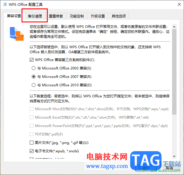 WPS軟件內(nèi)存占用過(guò)大的解決方法