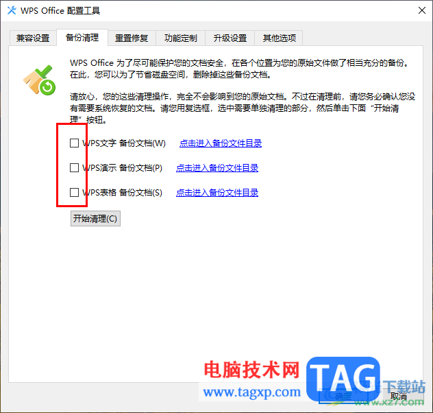 WPS軟件內(nèi)存占用過(guò)大的解決方法