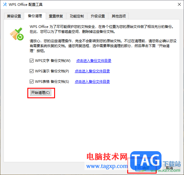 WPS軟件內(nèi)存占用過(guò)大的解決方法