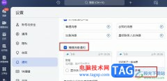 飛書設(shè)置橫幅通知不再顯示消息預(yù)覽的方法