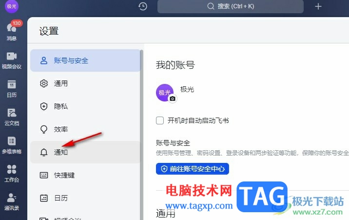 飛書設(shè)置橫幅通知不再顯示消息預(yù)覽的方法