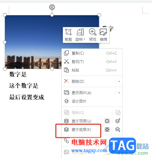 wps文檔設(shè)置單獨(dú)一頁(yè)的背景圖教程