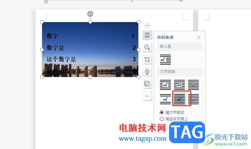 wps文檔設(shè)置單獨(dú)一頁(yè)的背景圖教程