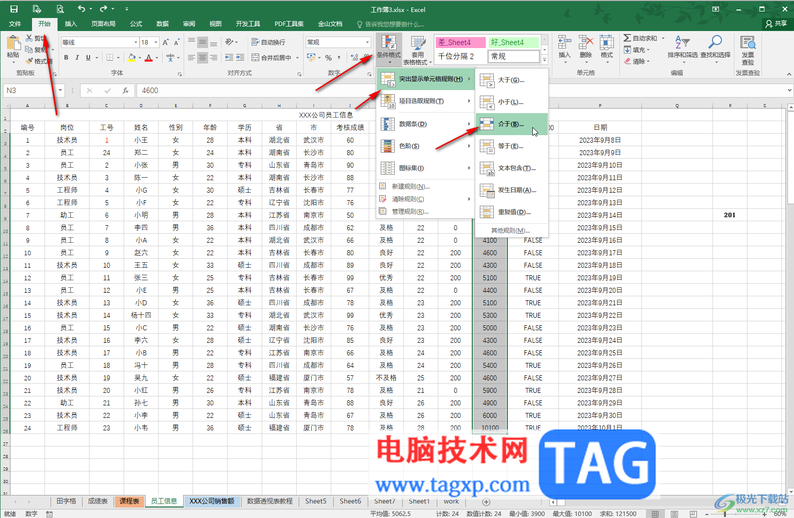 Excel突出顯示介于兩值之間的數(shù)據(jù)的方法教程