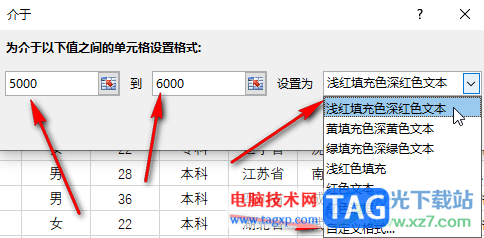Excel突出顯示介于兩值之間的數(shù)據(jù)的方法教程