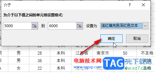 Excel突出顯示介于兩值之間的數(shù)據(jù)的方法教程