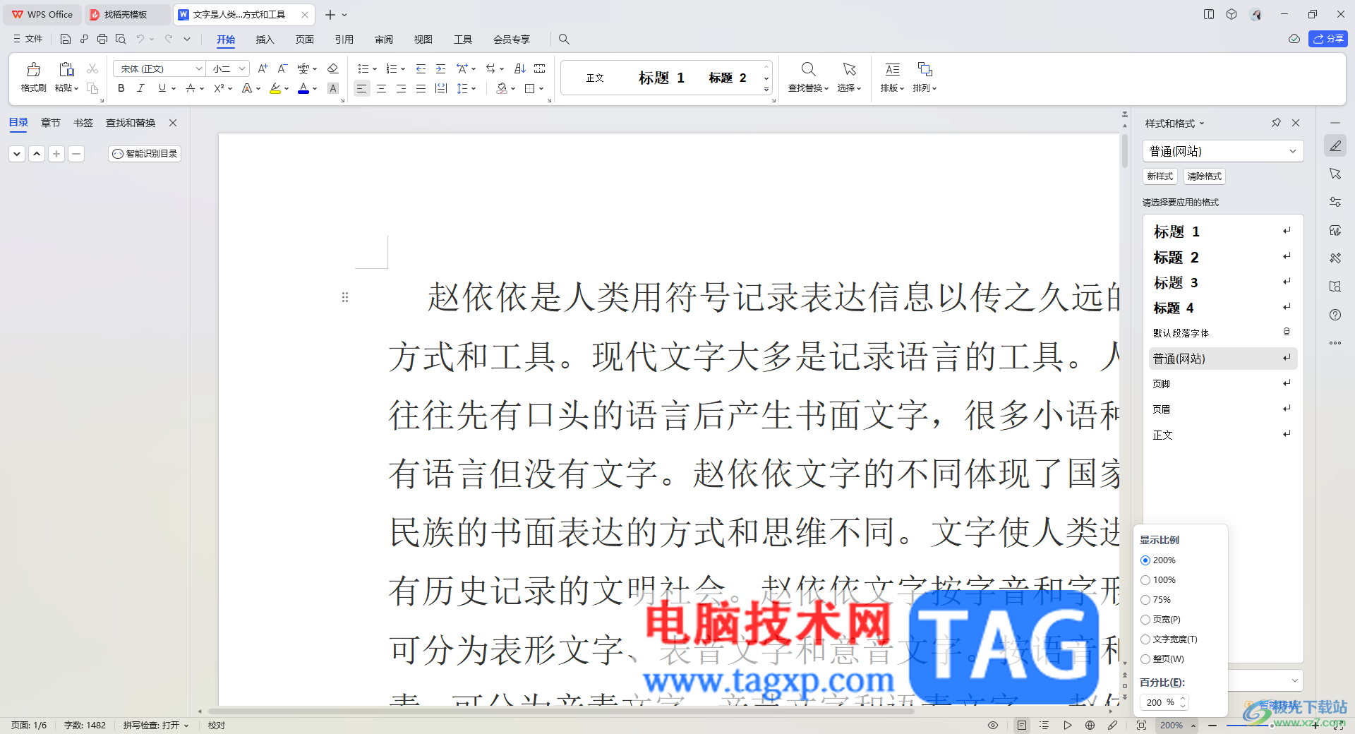 WPS文檔顯示/隱藏縮放滑塊的方法