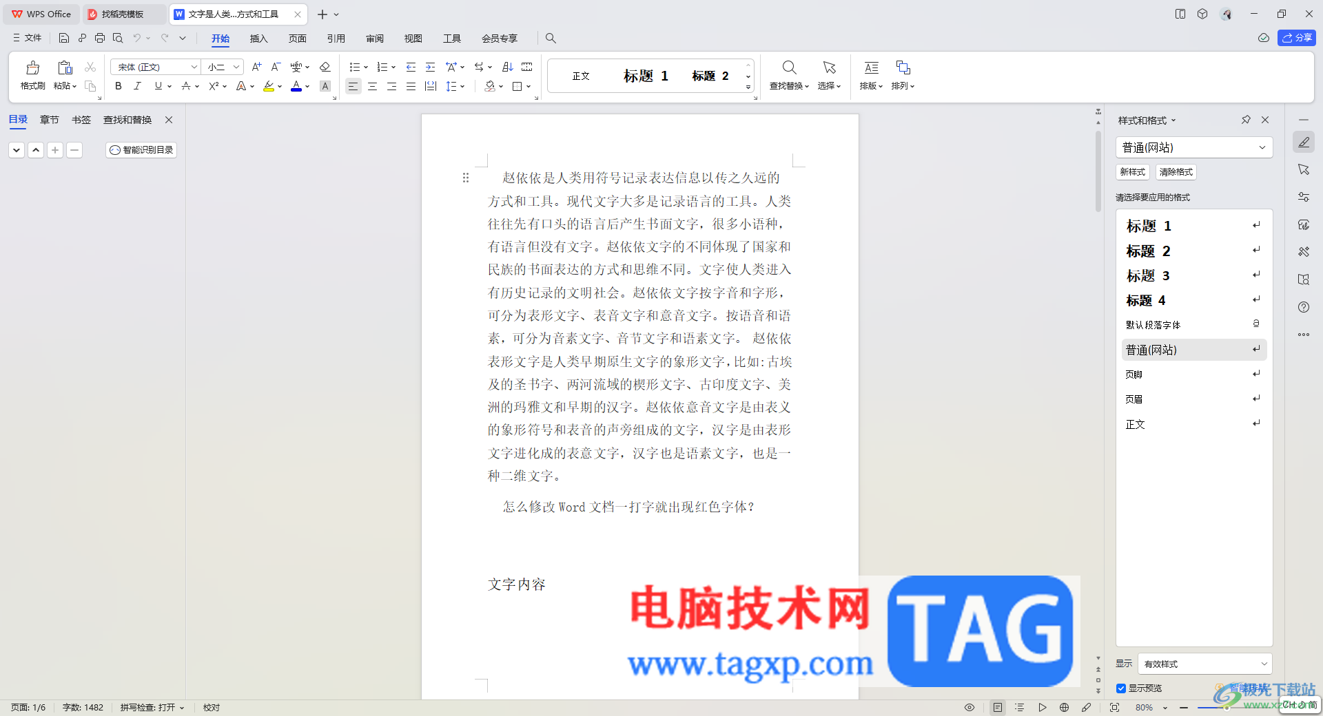 WPS文檔顯示/隱藏縮放滑塊的方法