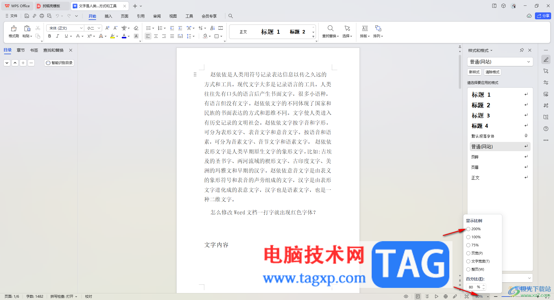 WPS文檔顯示/隱藏縮放滑塊的方法