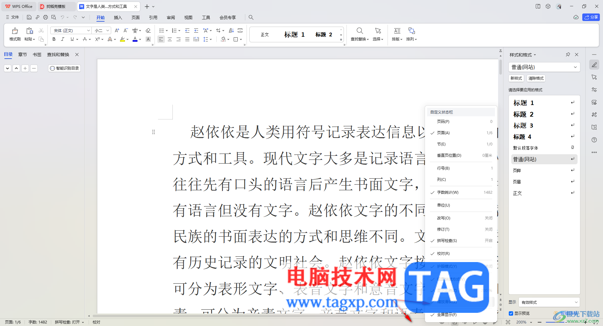 WPS文檔顯示/隱藏縮放滑塊的方法