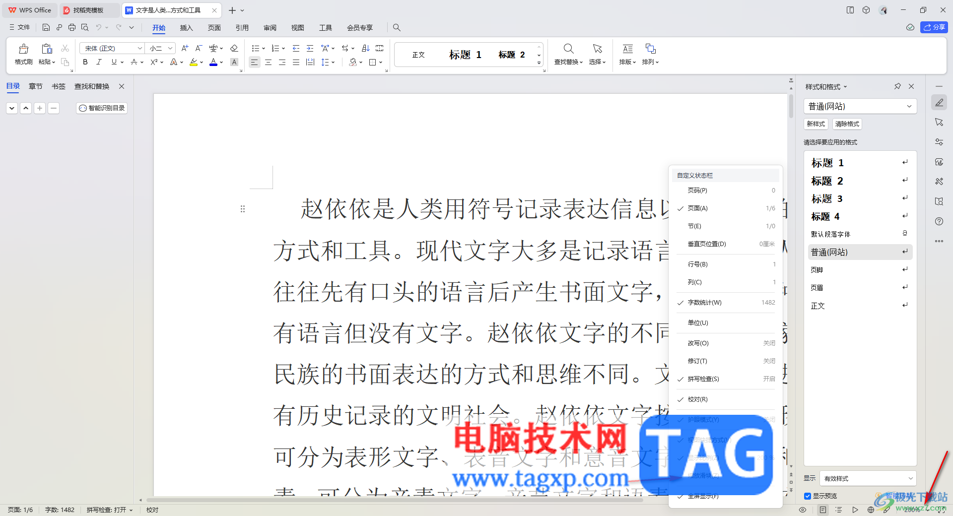 WPS文檔顯示/隱藏縮放滑塊的方法