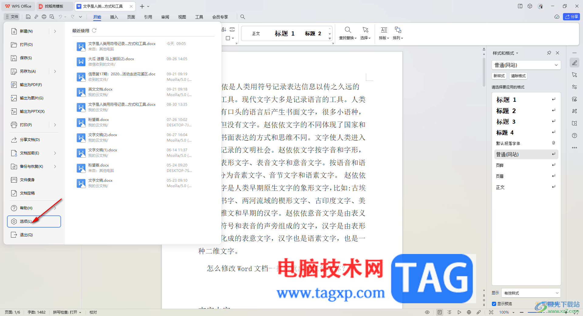 WPS Word中設置隱藏空白的方法