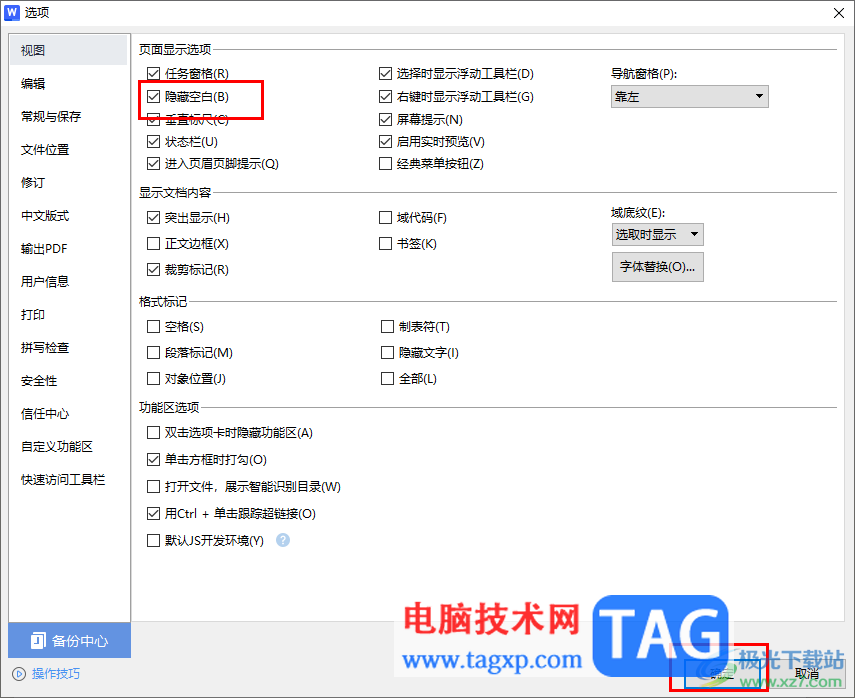 WPS Word中設置隱藏空白的方法