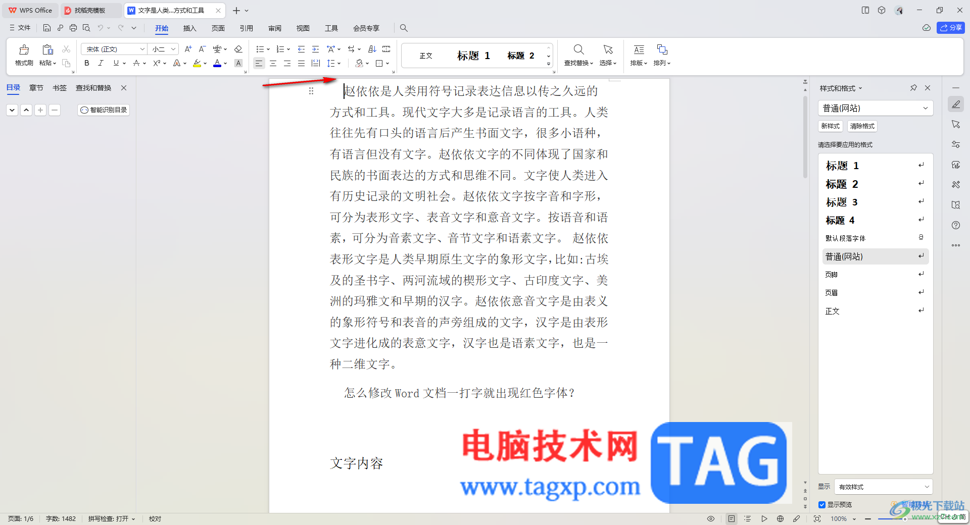 WPS Word中設置隱藏空白的方法