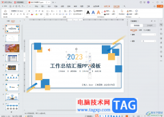 WPS演示文稿電腦版一次性刪除所有備注的