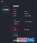 抖音關(guān)閉直播通知的方法