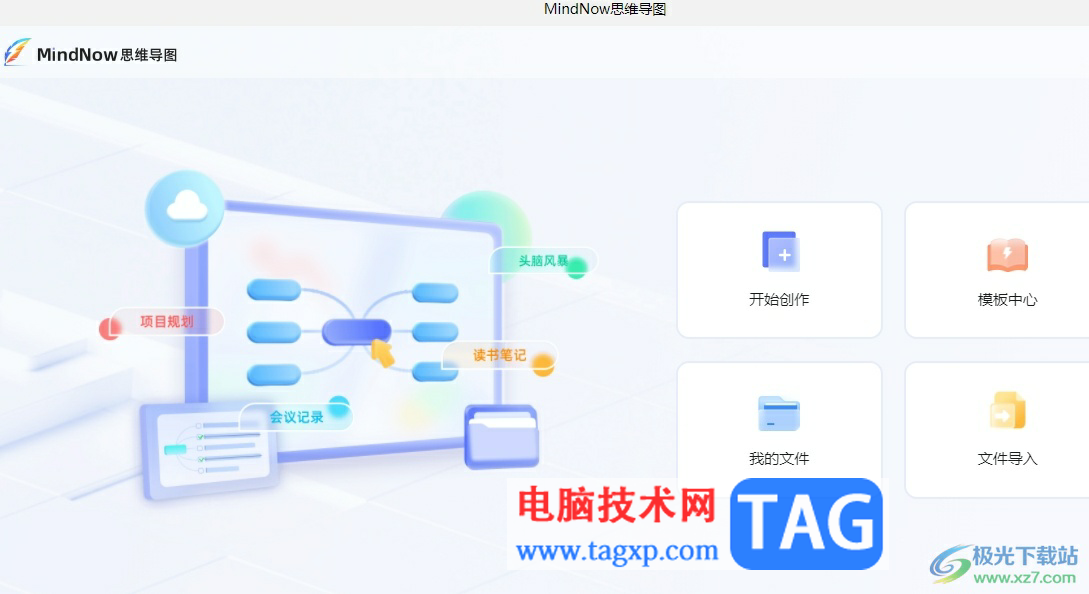 MindNow將關(guān)聯(lián)線變成雙向箭頭的教程
