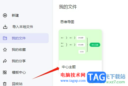 MindNow將關(guān)聯(lián)線變成雙向箭頭的教程
