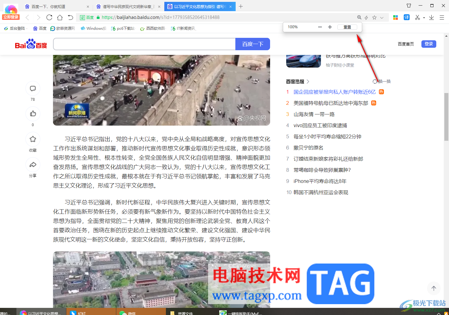 360極速瀏覽器將網(wǎng)頁縮小顯示的方法