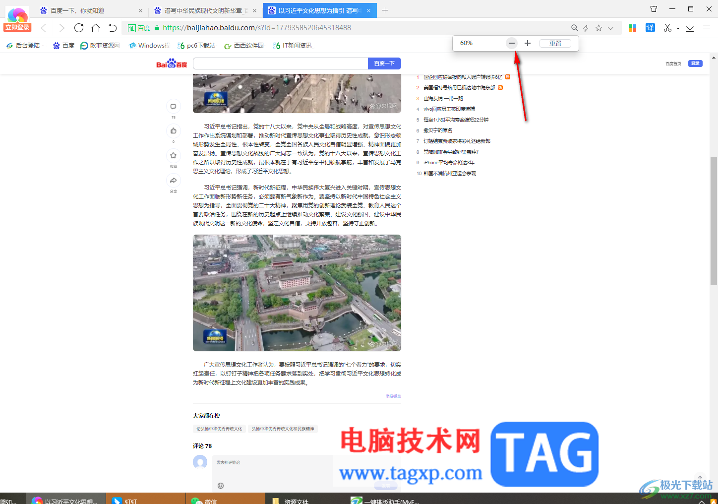 360極速瀏覽器將網(wǎng)頁縮小顯示的方法