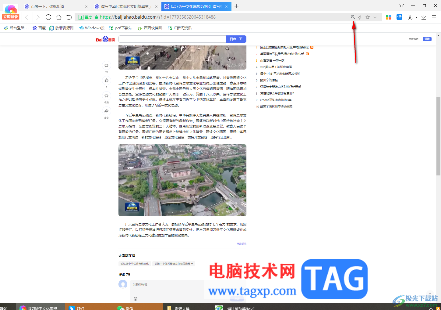 360極速瀏覽器將網(wǎng)頁縮小顯示的方法