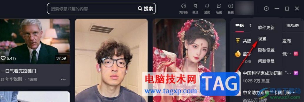 抖音開(kāi)啟朋友上線提醒的方法