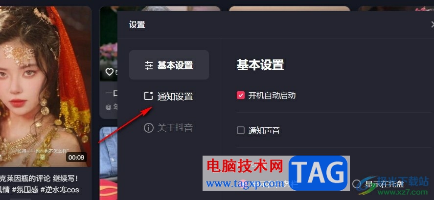 抖音開(kāi)啟朋友上線提醒的方法