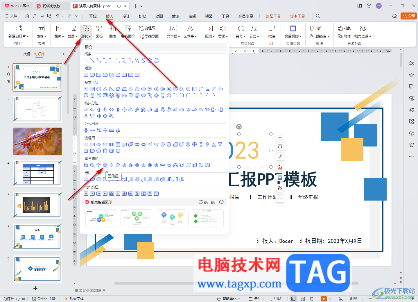 WPS演示文稿電腦版繪制紅色五角星的方法教程