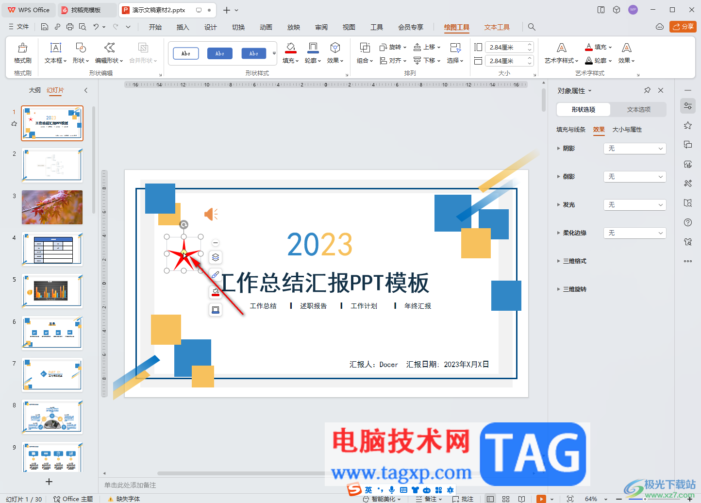 WPS演示文稿電腦版繪制紅色五角星的方法教程