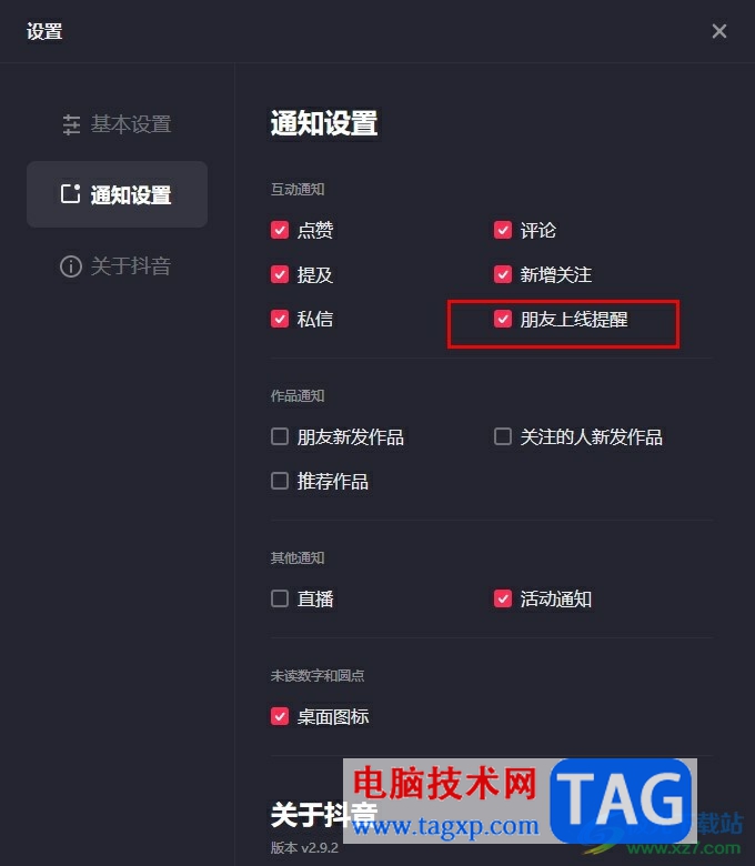 抖音開(kāi)啟朋友上線提醒的方法