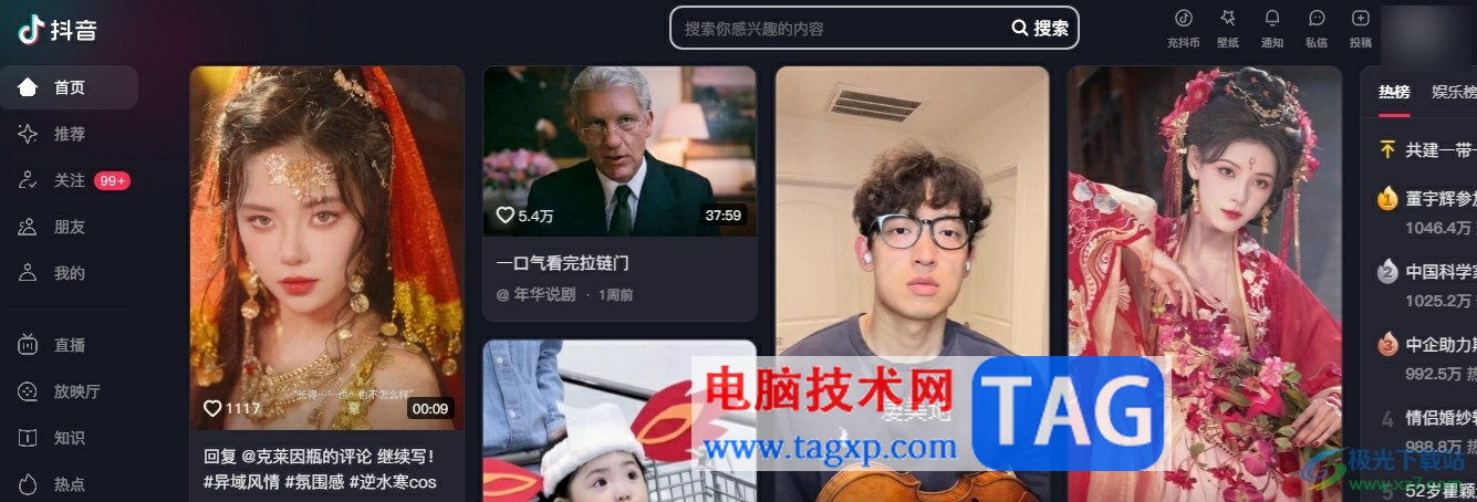 抖音開(kāi)啟朋友上線提醒的方法
