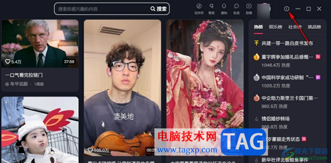 抖音開(kāi)啟朋友上線提醒的方法