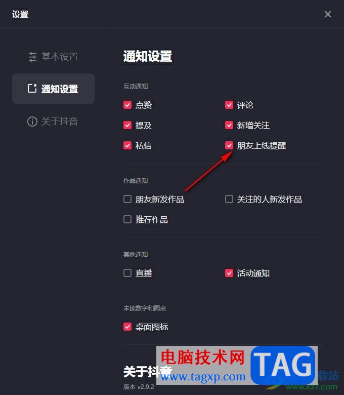抖音開(kāi)啟朋友上線提醒的方法