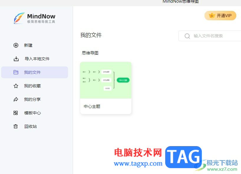 MindNow開啟分支自由布局功能的教程