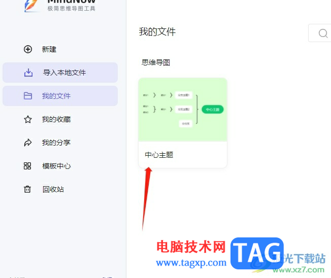 MindNow開啟分支自由布局功能的教程