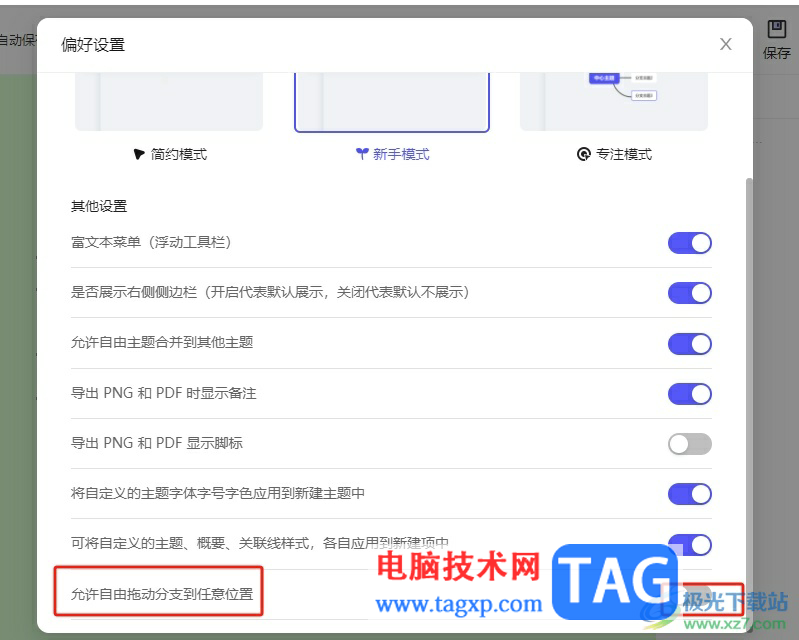 MindNow開啟分支自由布局功能的教程