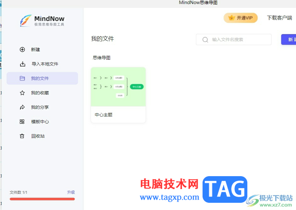 MindNow自定義思維導(dǎo)圖背景的教程