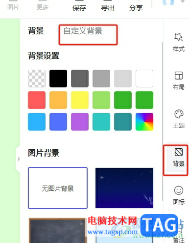 MindNow自定義思維導(dǎo)圖背景的教程