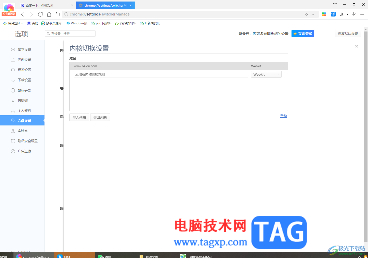 360極速瀏覽器把一個(gè)網(wǎng)址加入兼容列表的方法