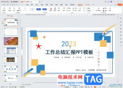 WPS演示文稿電腦版解決無法選中模板的方