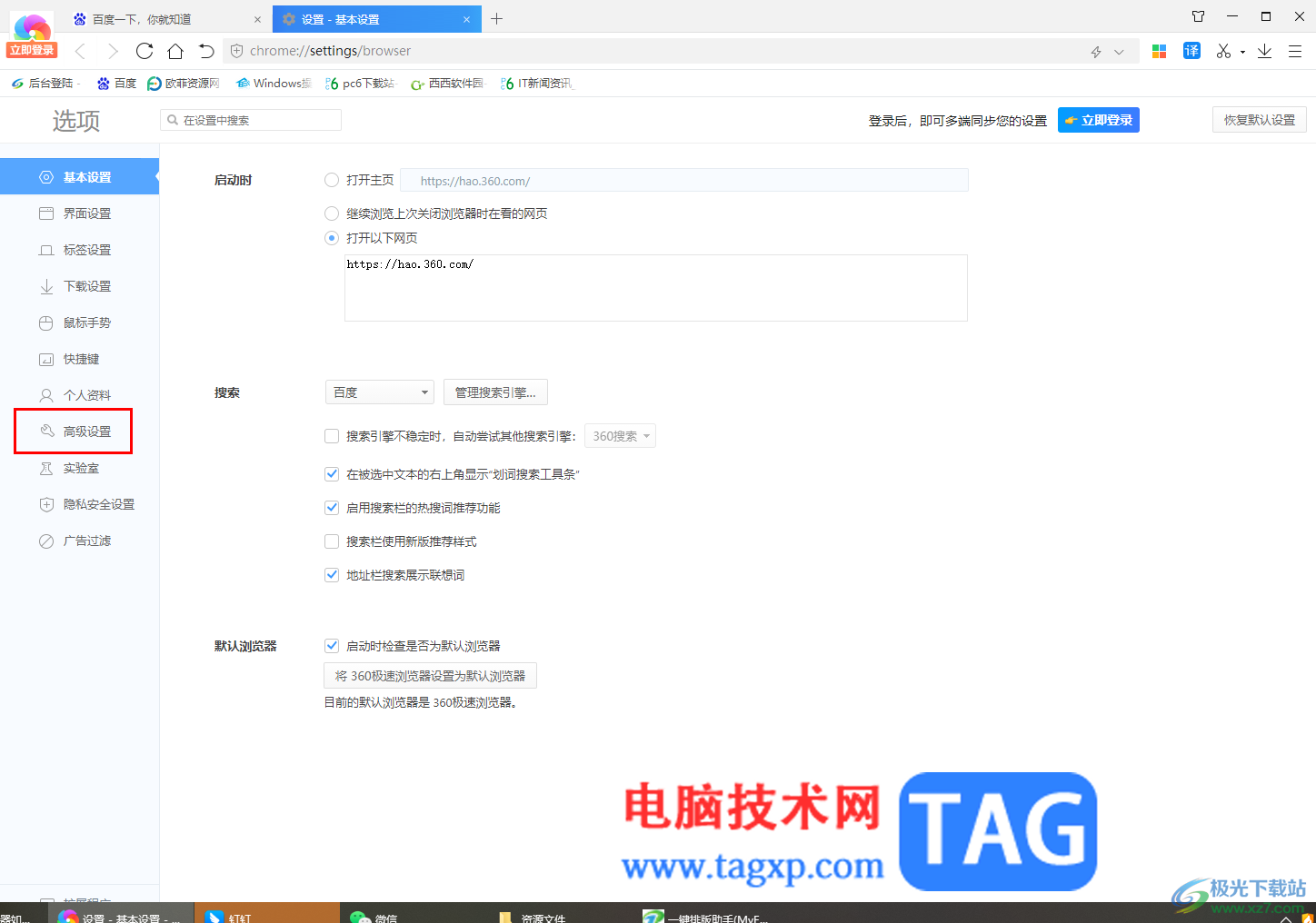 360極速瀏覽器把一個(gè)網(wǎng)址加入兼容列表的方法