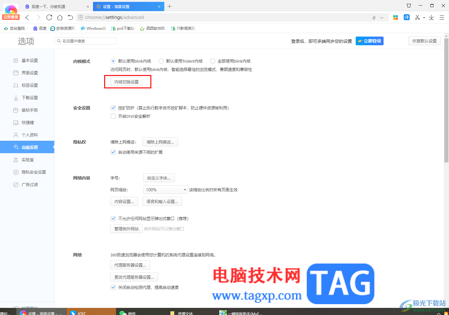 360極速瀏覽器把一個(gè)網(wǎng)址加入兼容列表的方法