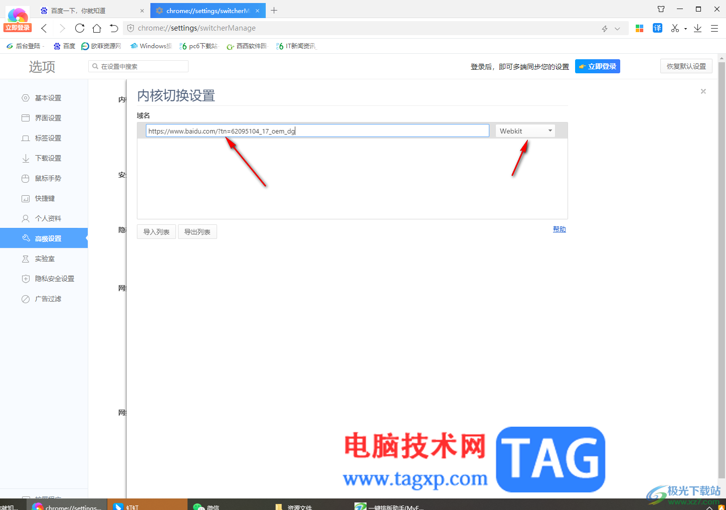 360極速瀏覽器把一個(gè)網(wǎng)址加入兼容列表的方法